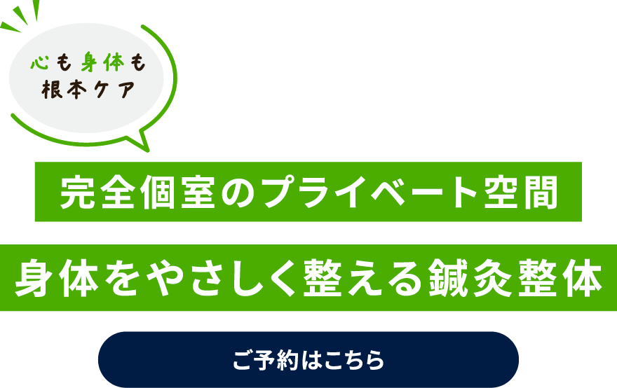 完全個室のプライベート空間